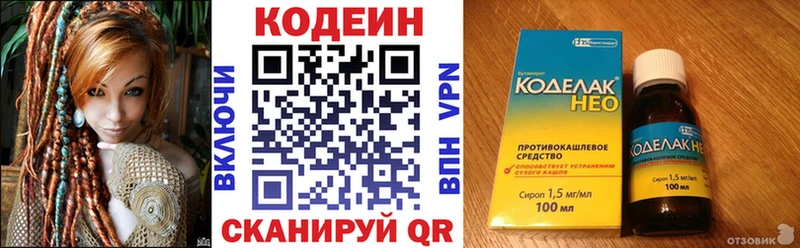 Codein напиток Lean (лин)  Купить закладки  Чегем 
